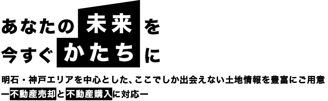 スピード重視の売却査定